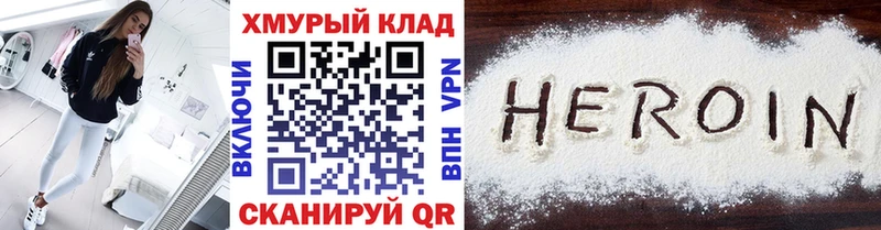 ГЕРОИН Heroin  Купить закладки  Кизилюрт 